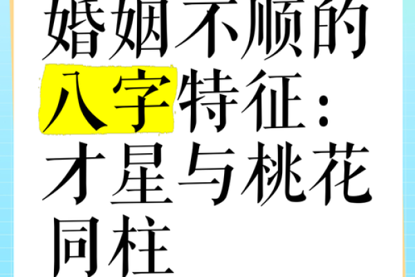 命中八字带桃花的表现有哪些呢 命中八字带桃花的表现有哪些呢