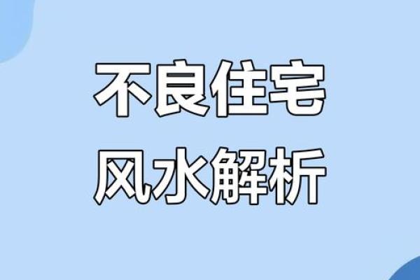 住着的房子改造风水