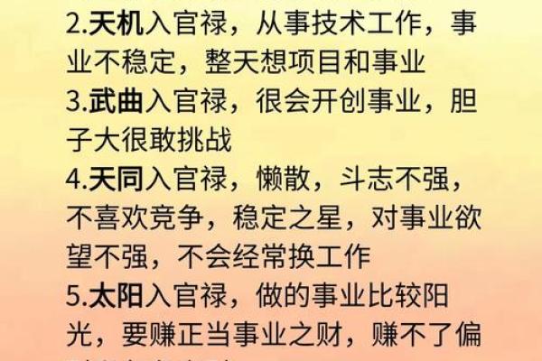 紫薇斗数官府是什么意思 紫薇斗数官府是什么意思