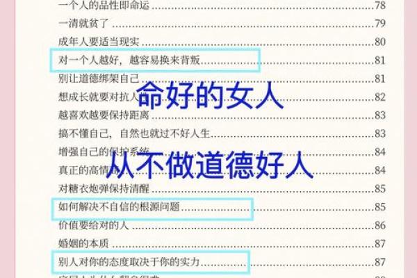 异性贵人多的女命八字好吗