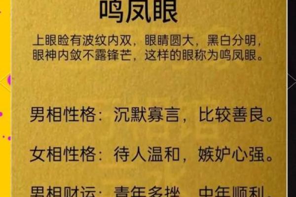 眼相算命图解大全 眼相算命图解大全