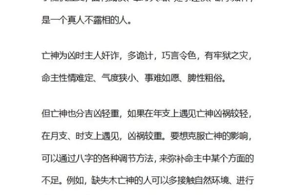八字亡神什么意思 八字亡神什么意思