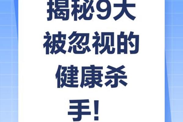 风水不对致病，健康杀手要警惕
