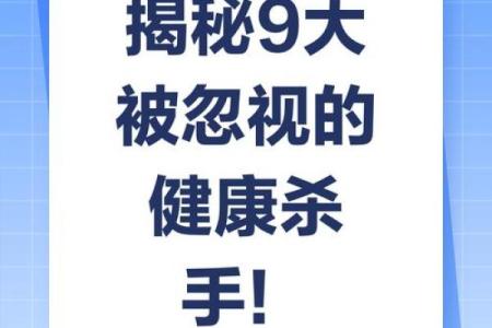 风水不对致病，健康杀手要警惕