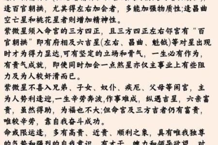 紫微斗数十四主星：紫微星概论