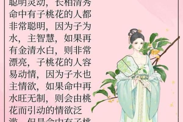 八字中有桃花什么意思