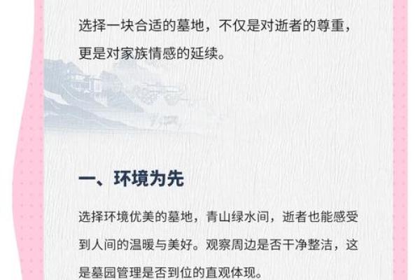 如何选择风水最好的墓地 如何选择风水最好的墓地