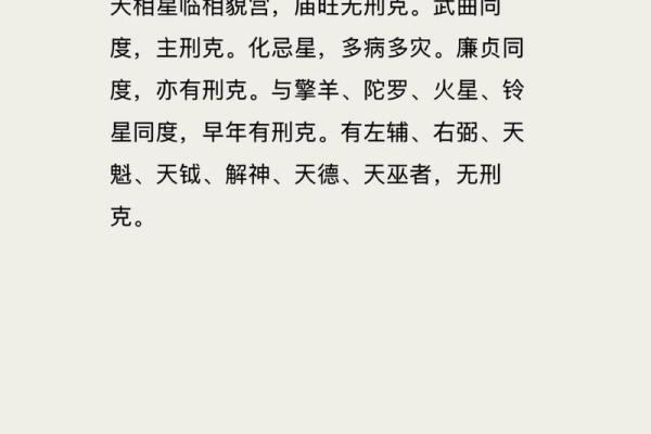 紫薇斗数怎样查天相