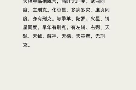 紫薇斗数怎样查天相