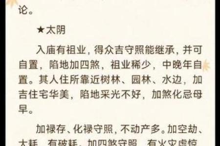 紫微斗数诸星落诸宫之：天梁星田宅宫详解