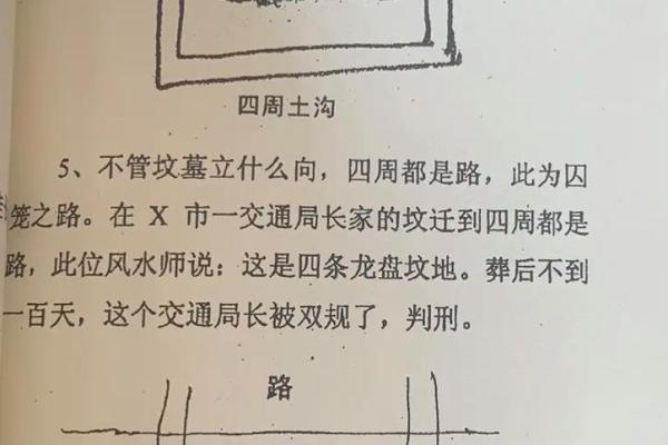 坟地最怕什么破风水