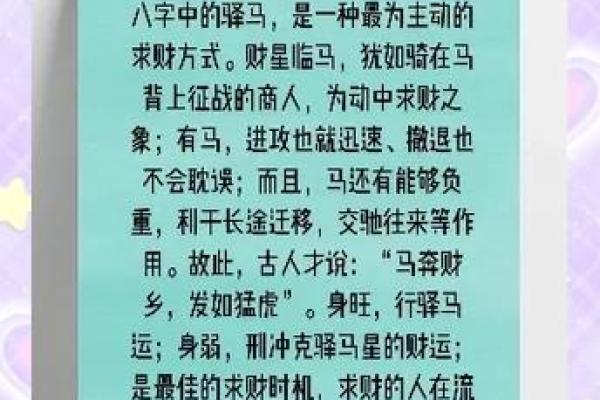 八字驿马算命