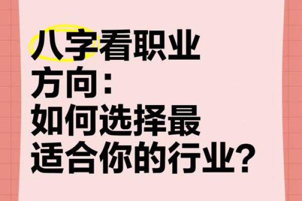 八字预测职业