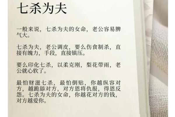 八字七杀格女命婚姻