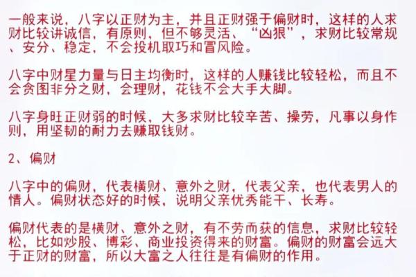 八字偏财旺是什么意思,八字里命理偏财是什么意思