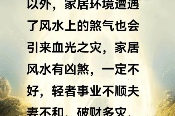 可怕的家居风水中的煞气是什么