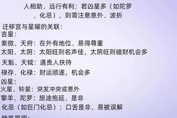 紫薇斗数吉星煞星