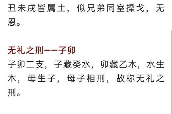 八字命理：论八字三刑本义