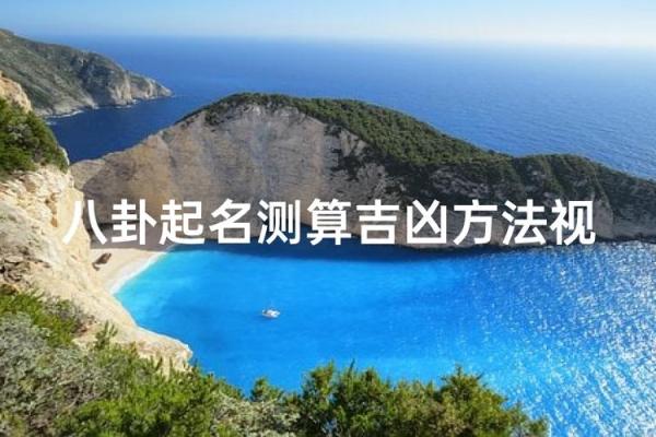 起名网免费打分测试,周易起名网免费打分测试