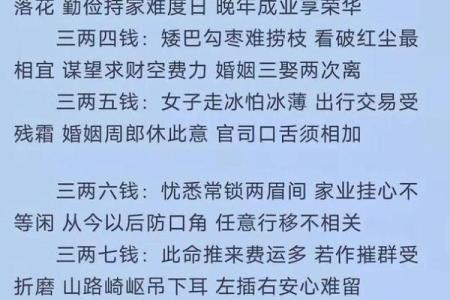 女命称骨算命表