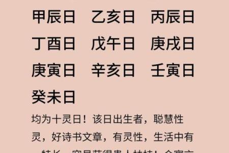 为什么十灵八字要保密,十灵日和六秀日很少吗