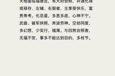 紫微斗数福德 紫微斗数福德宫看前世？