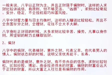 八字偏财旺是什么意思,八字里命理偏财是什么意思