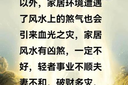 可怕的家居风水中的煞气是什么