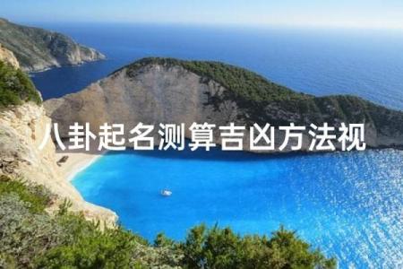 起名网免费打分测试,周易起名网免费打分测试