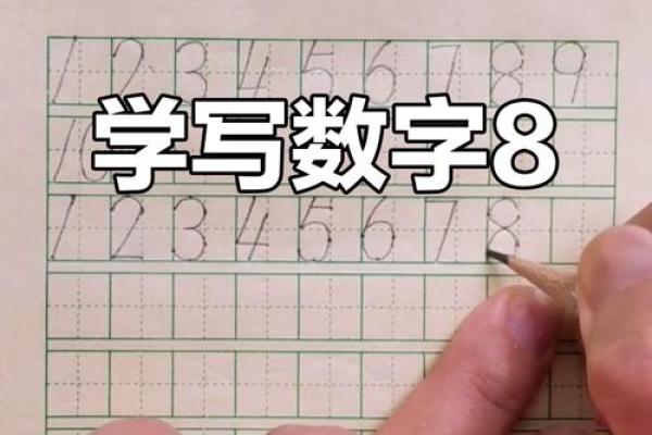 八字的笔画顺序 八字筆畫怎麼寫