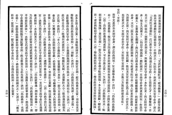 紫薇斗数南北山人