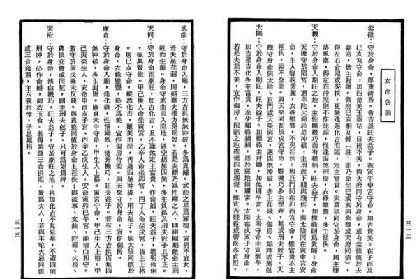 紫薇斗数南北山人