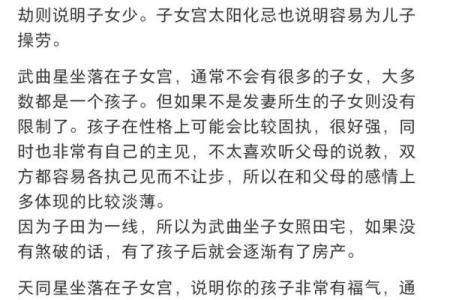 紫微斗数如何从子女宫看儿女运势