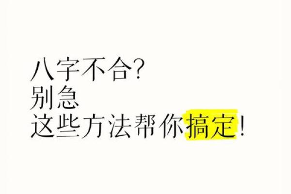 如何对待两人的生日八字合不合