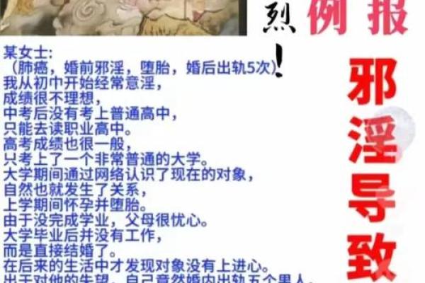 算命过程中发现：邪淫的真实危害
