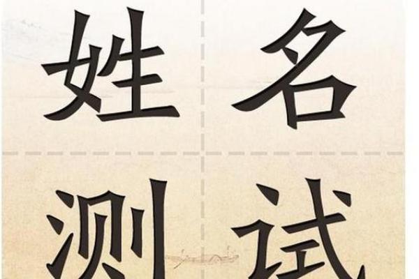 在线测名字免费测试,周易起名网唯一官网免费