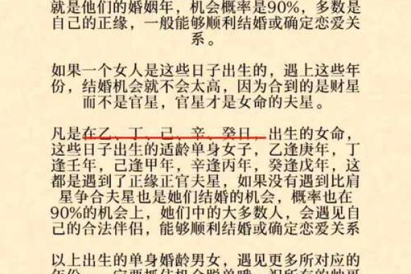如何从八字看你何时结婚？
