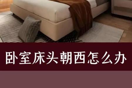 房间床怎么摆风水最好有哪些注意事项