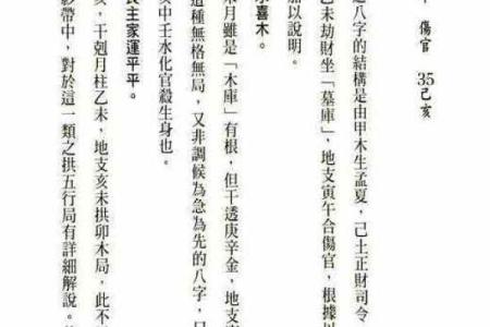 八字查玄机，探秘外表之谜！