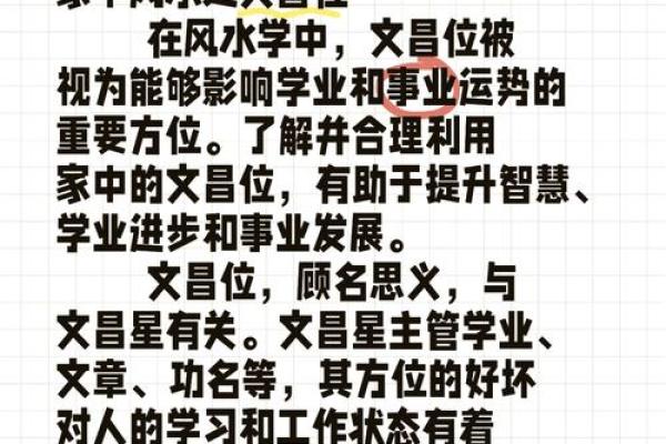 算命中的文昌是什么意思