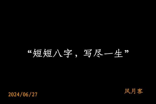 有缘无分的八字