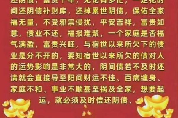 阴债数量八字命理查询表，还阴债转运法