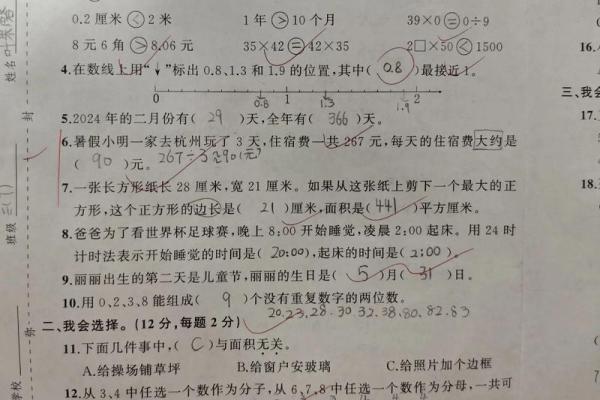 测试你的考试成绩