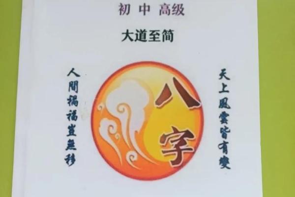 秘术，盲派算命最准秘技