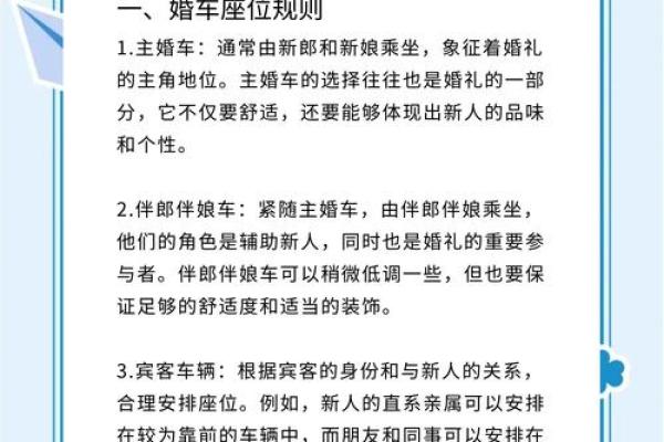 婚车也有风水讲究，这不能小瞧