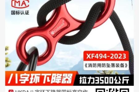 下降器八字环