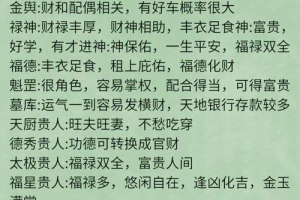 八字中最应验的神煞,女命最好的神煞