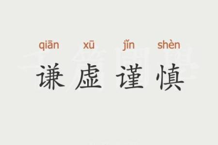 谦虚谨慎，以慈爱和善良来抗拒恶劣——基督教风水