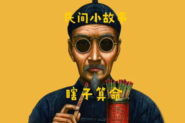 农村算命故事真实故事 农村算命故事真实故事