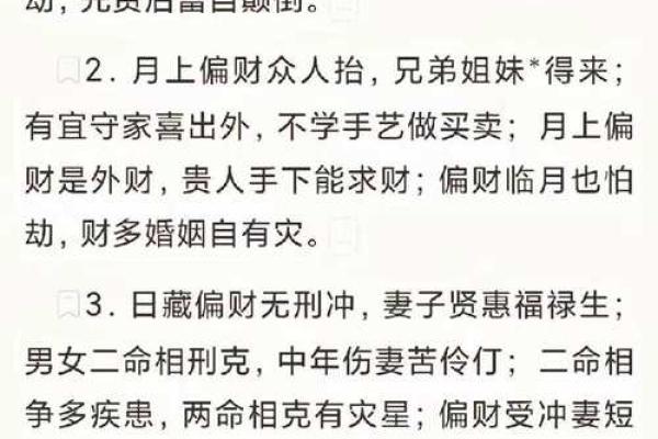 八字偏财遇正官大运流年